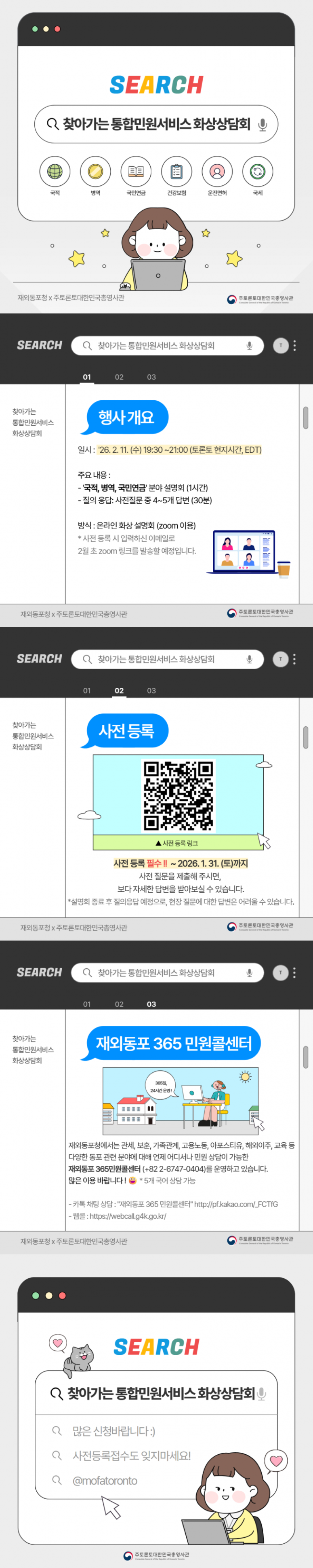 통합민원 상담회_통합.png